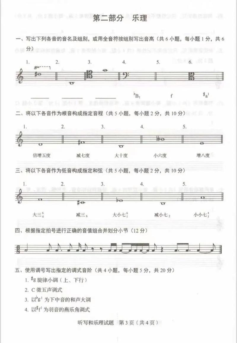 高中音乐能力测试及答案