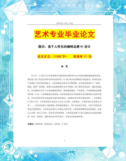 美术学专升本毕业论文