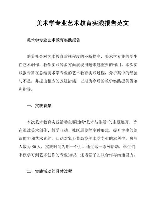 美术学专升本毕业论文