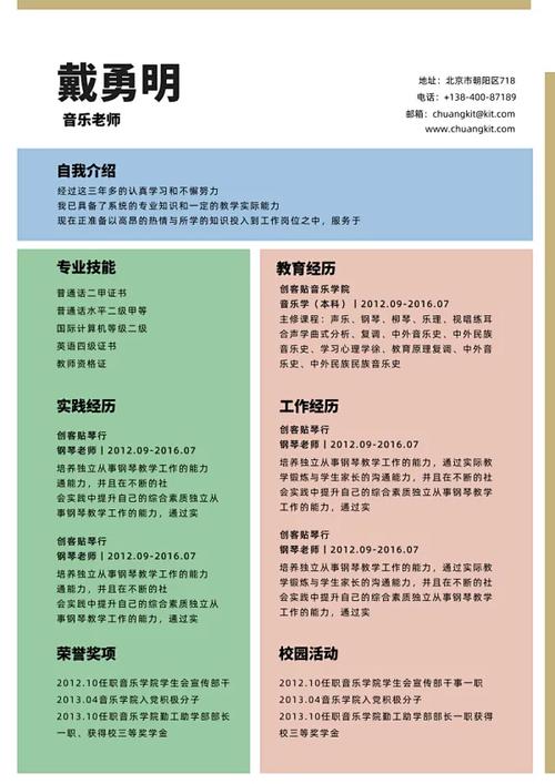 连云港个人求职音乐老师