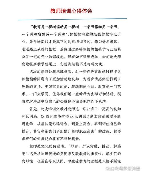 北师大音乐教师培训体会