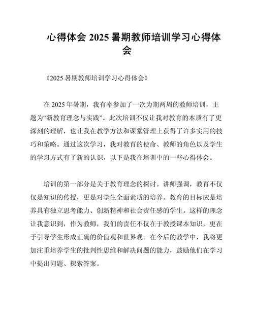 北师大音乐教师培训体会