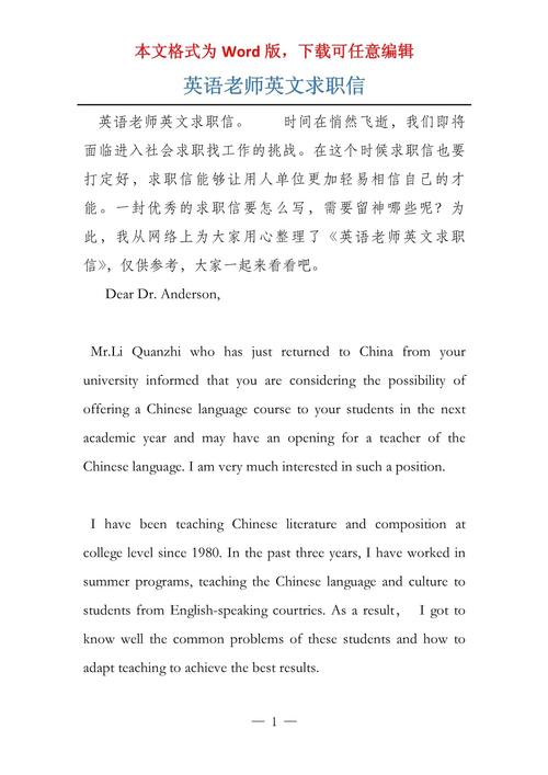 英语作文求职信音乐教师