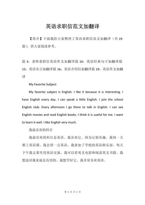 英语作文求职信音乐教师