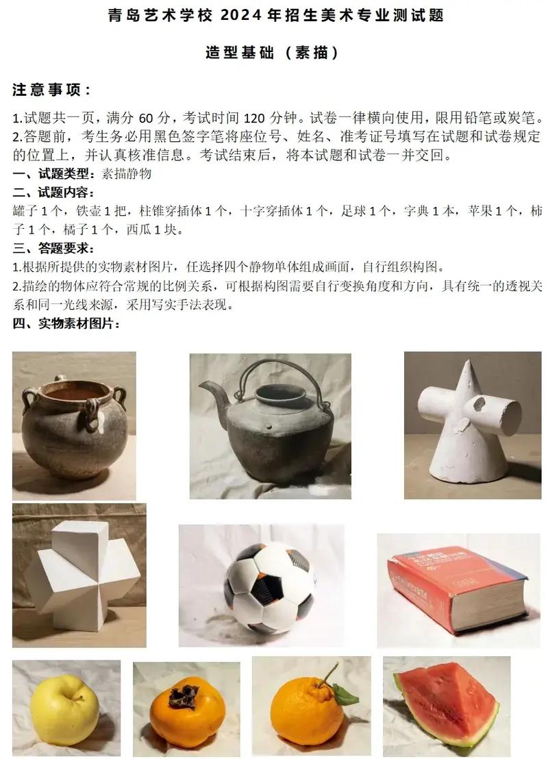 青岛美术学校招生简章