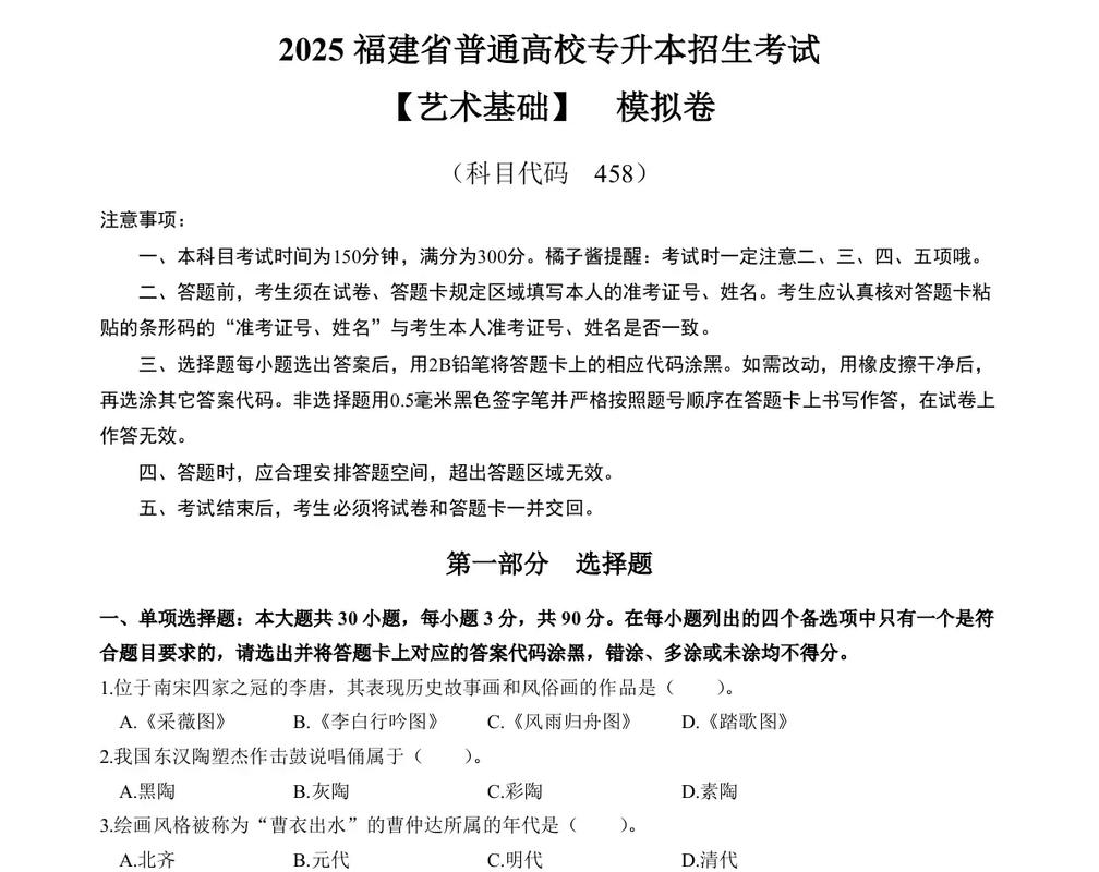 福建省专升本音乐类材料