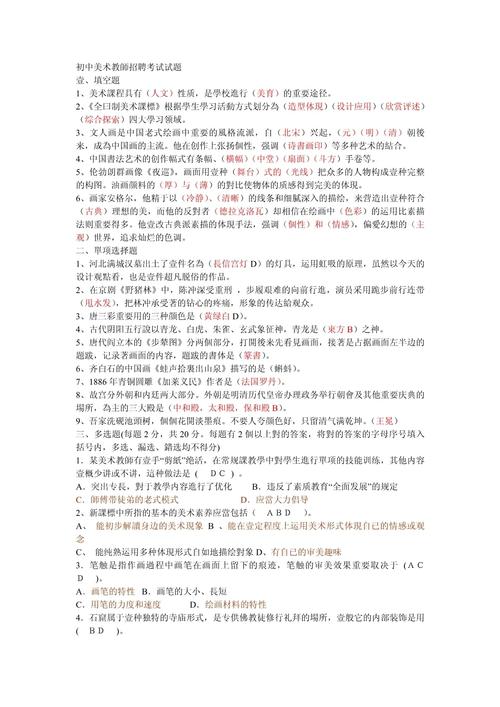 考美术老师面试考什么