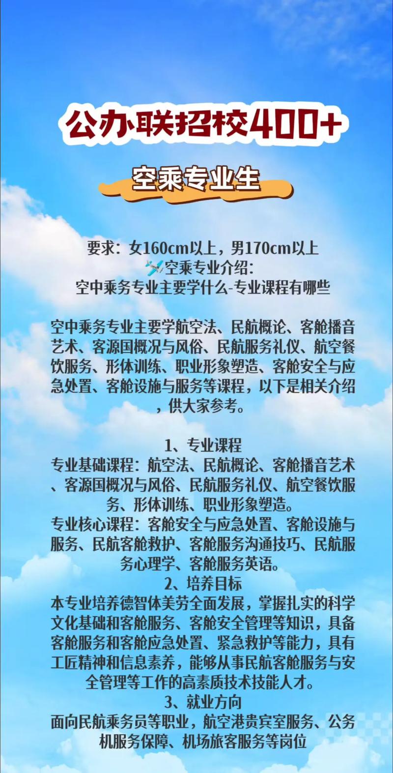 空乘艺考一般什么时候