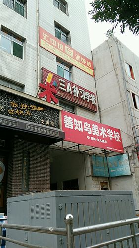 太原知名美术培训机构