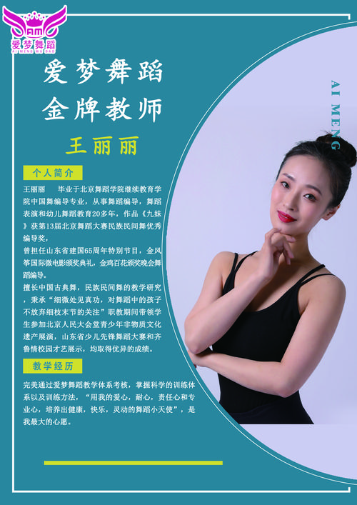 舞蹈老师师资介绍模板