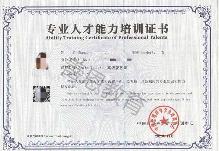 考花艺师资格证收费吗