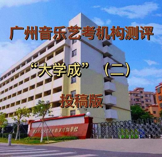 广州音乐高中有哪些学校