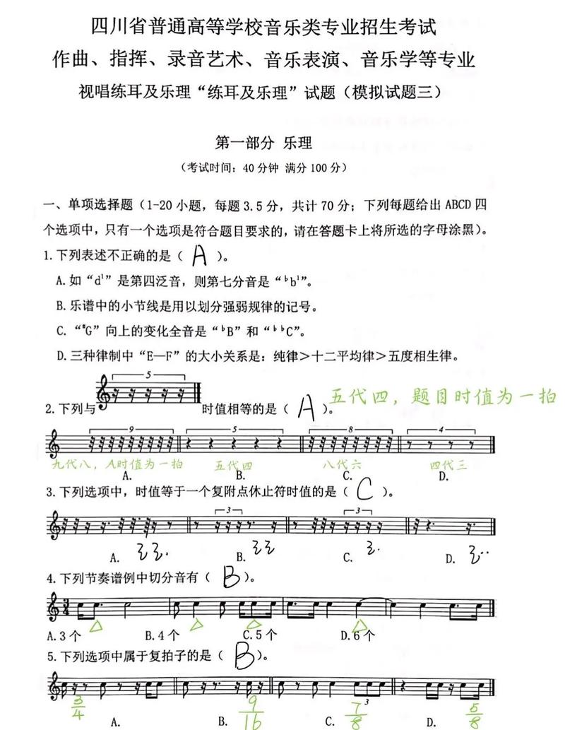 四川省艺考音乐改曲子