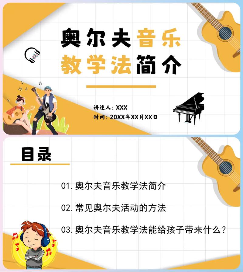 杭州奥尔夫音乐课程用书