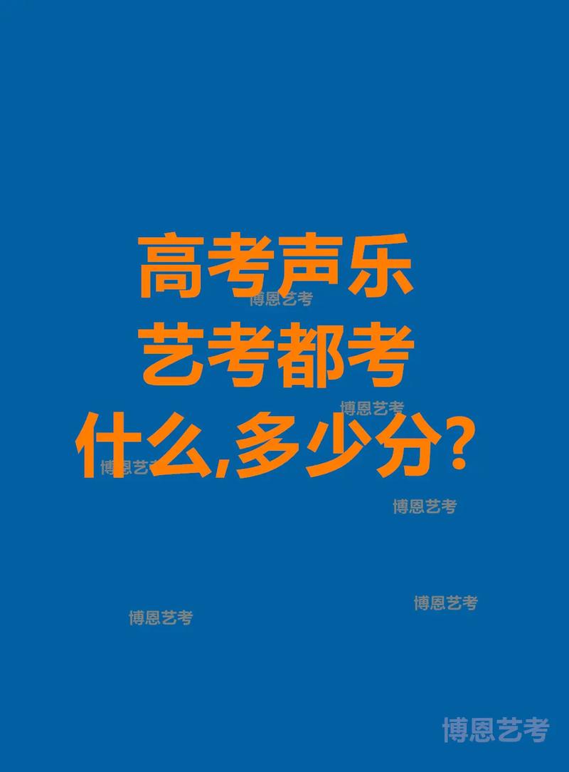 从高一开始学声乐艺考