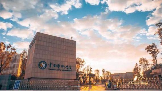 云南工艺美术学校好吗