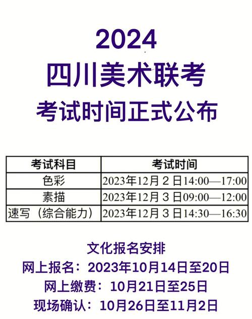 四川省艺考时间在哪查