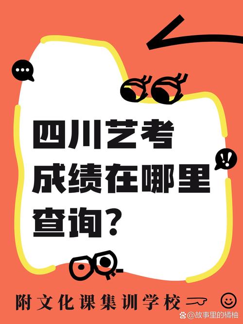 四川省艺考时间在哪查