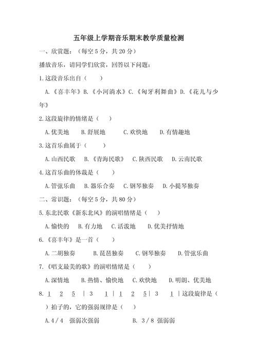 云南小学音乐试题及答案