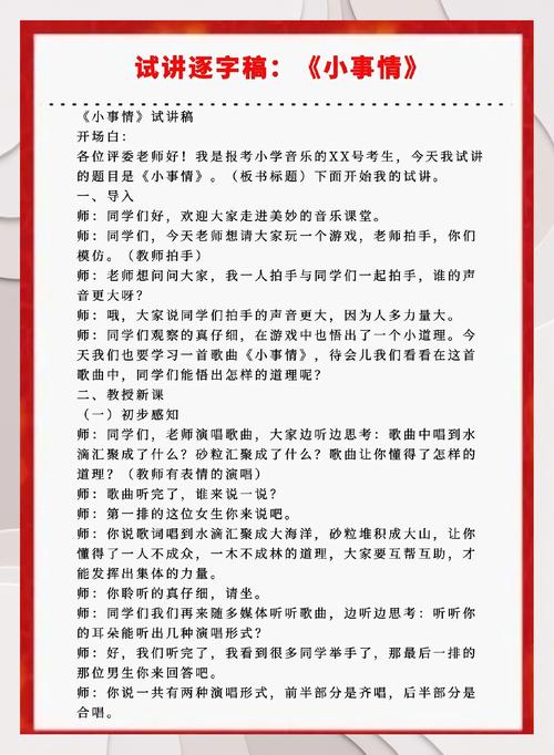 小学音乐老师面试要求吗