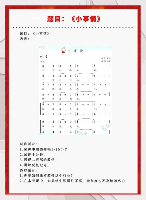 小学音乐老师面试要求吗