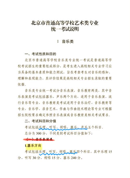 北京音乐院校有哪些专业