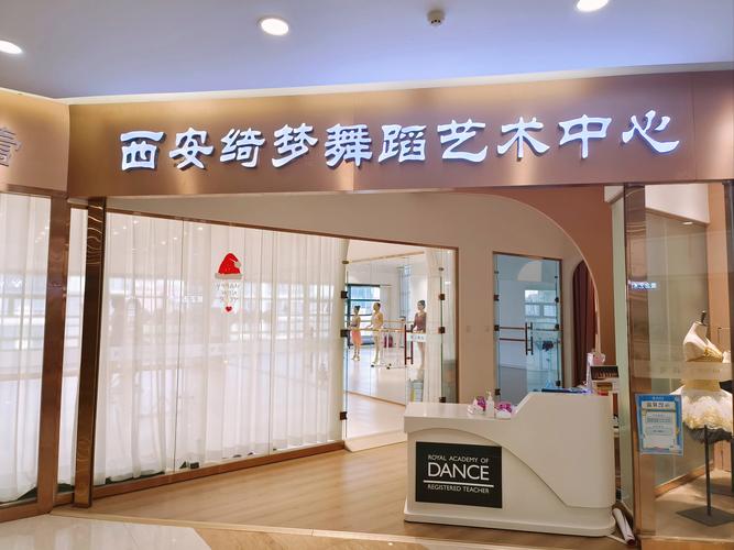 西安博雅舞蹈培训学校