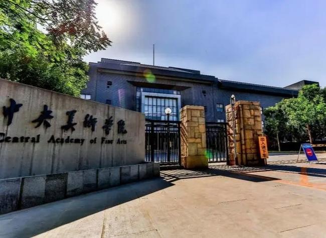 北京都有哪些美术大学