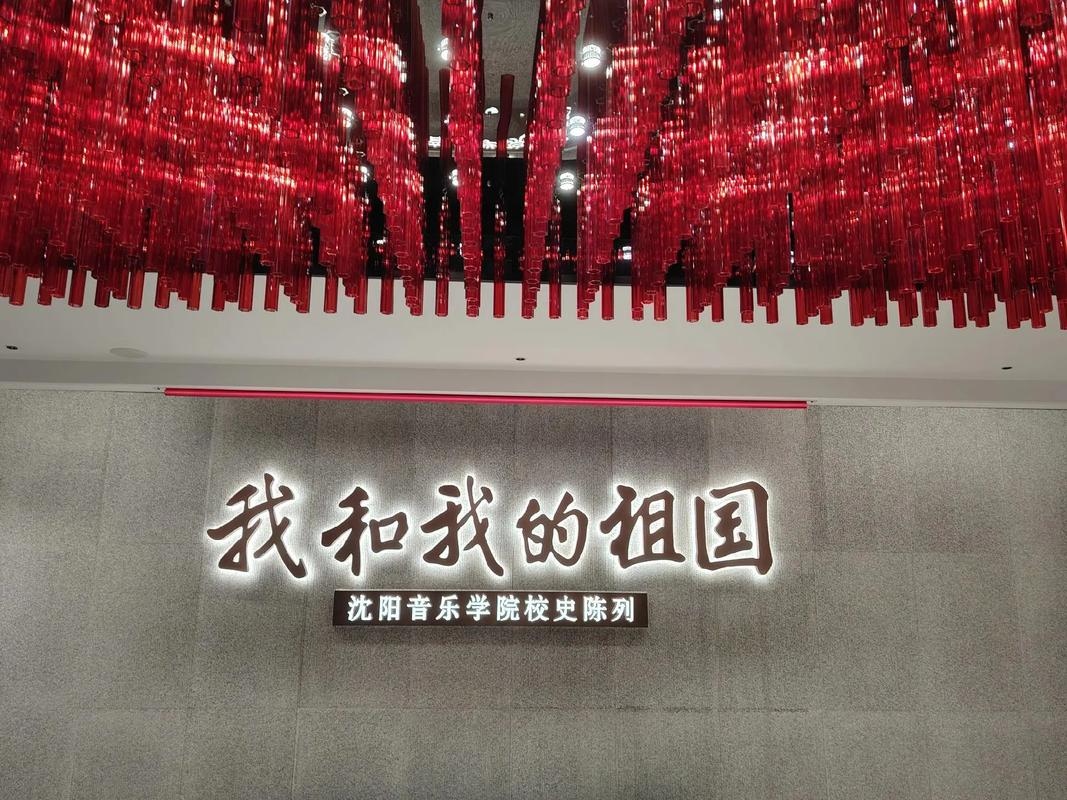 2025年沈阳音乐学院