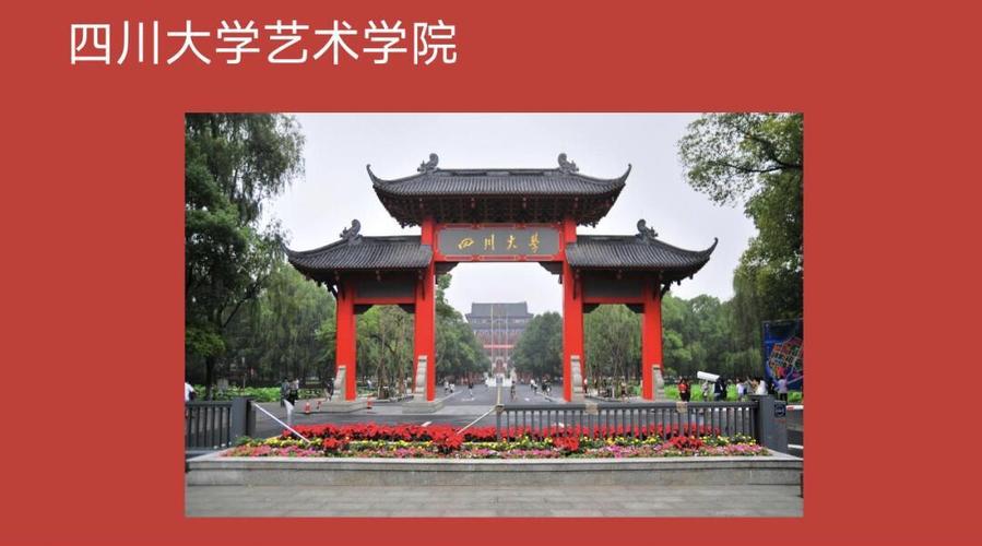 四川艺体生能考的大学