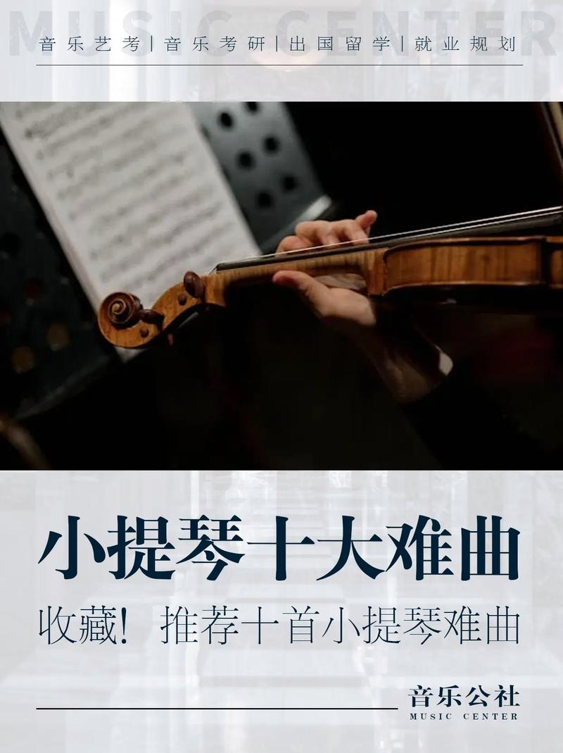 艺考音乐系小提琴难吗