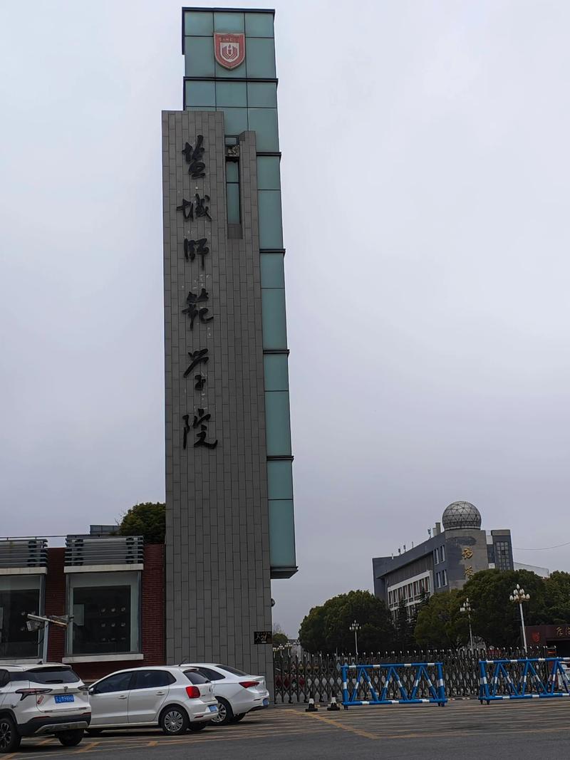 盐城师范学院音乐专升本