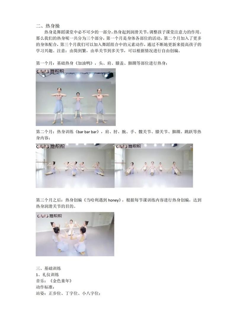 少儿舞蹈完整上课流程