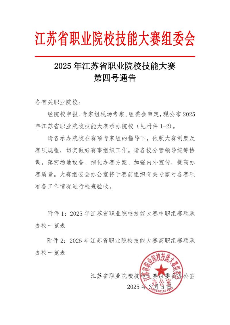 江苏省中职艺考联指委