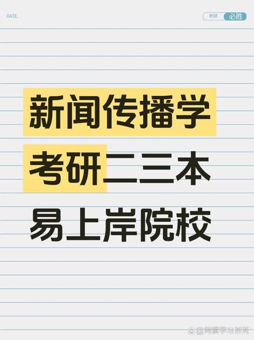 新闻传播学要不要艺考