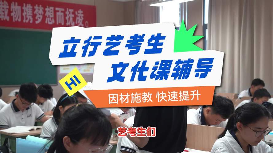 淄博艺考文化课冲刺班
