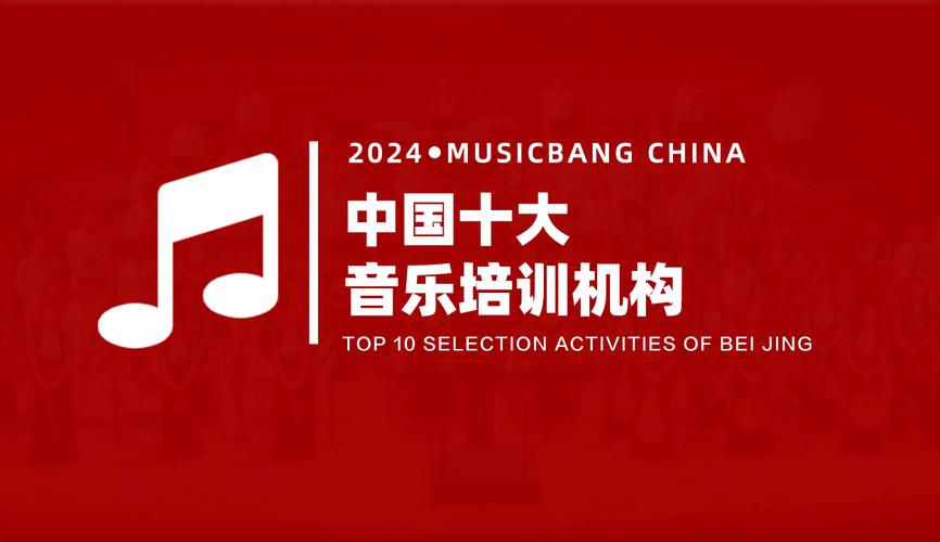 北京音乐培训公司有哪些