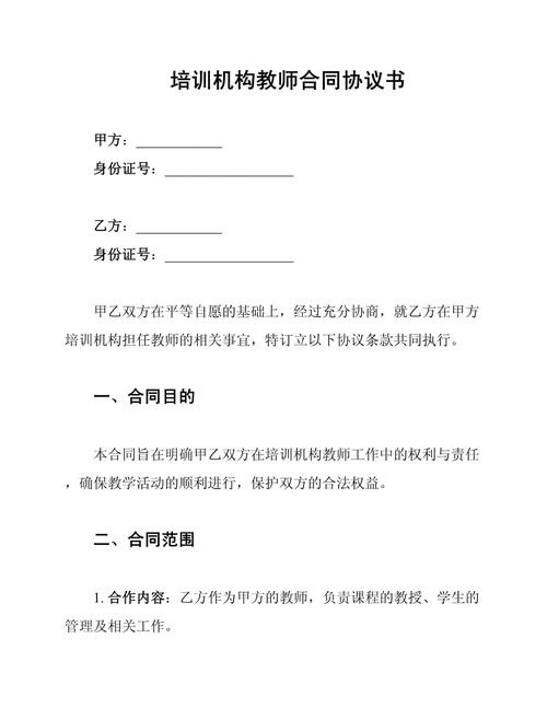 舞蹈学校培训教师协议
