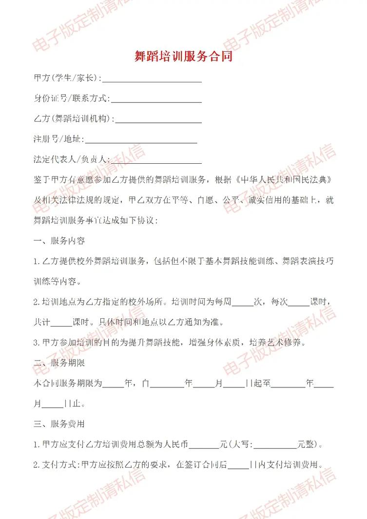 舞蹈学校培训教师协议