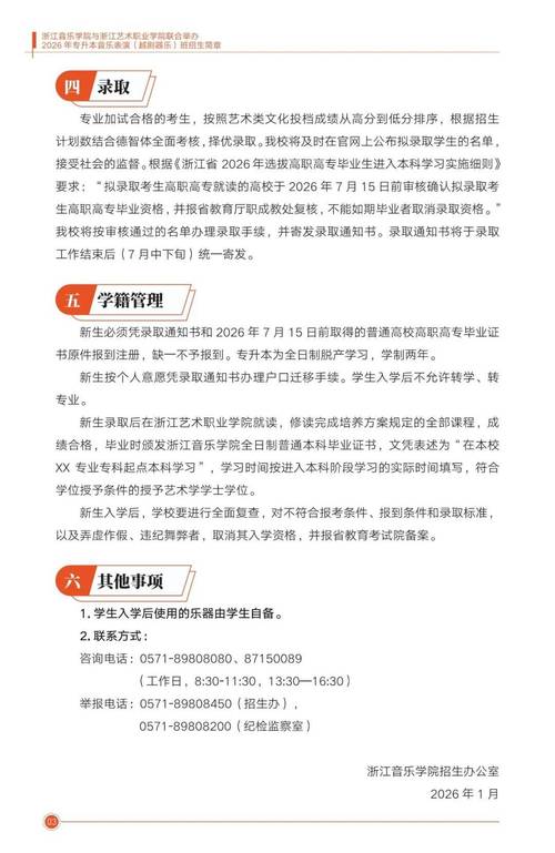 音乐表演专业专升本院校