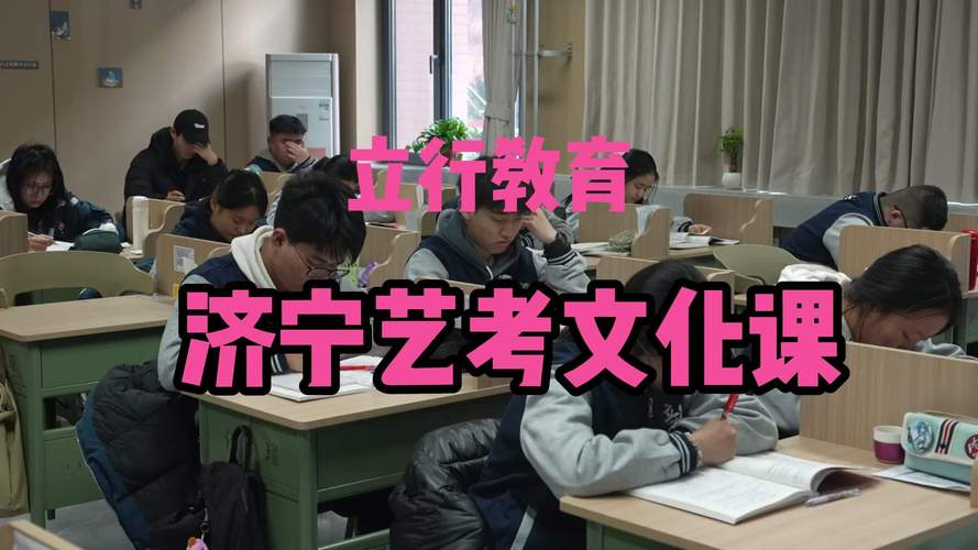 济宁艺考文化课辅导班