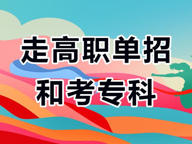 济职美术可以专升本吗