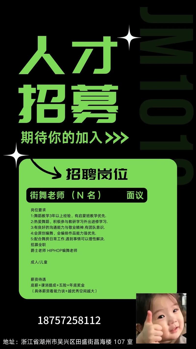 盐城舞蹈老师招聘信息