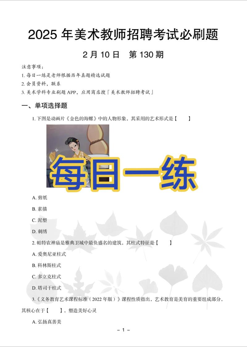 南京教师编制美术真题