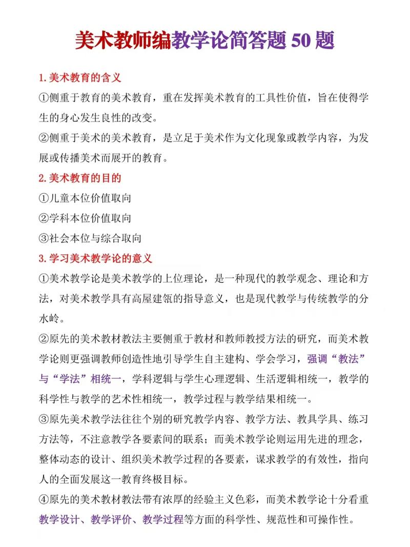 南京教师编制美术真题