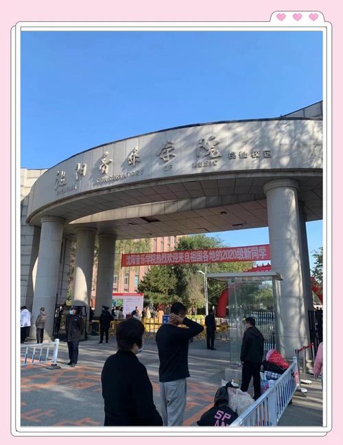 沈阳音乐学院大连专升本