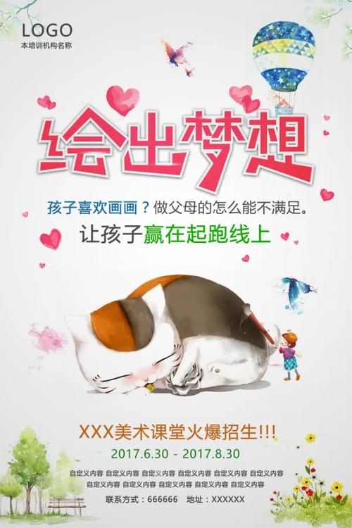 美术少儿学校招生简章