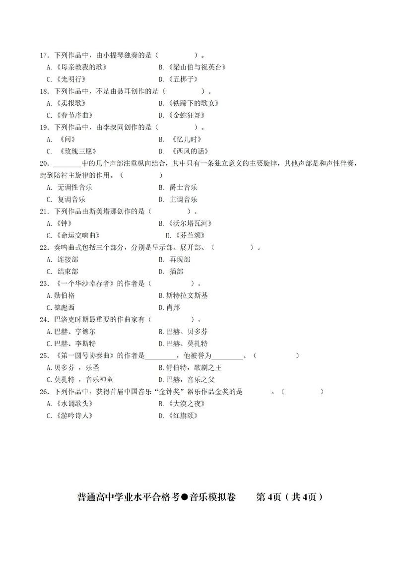 高中美术 音乐怎么考