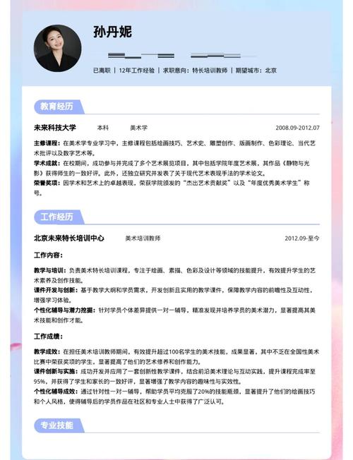 少儿美术教育教师简介