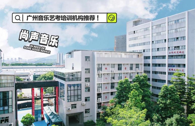 广州知名的音乐培训机构